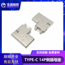 全通精密USB 3.1连接器TYPE-C母座14P侧插加高2.7鱼叉脚TYPEC口