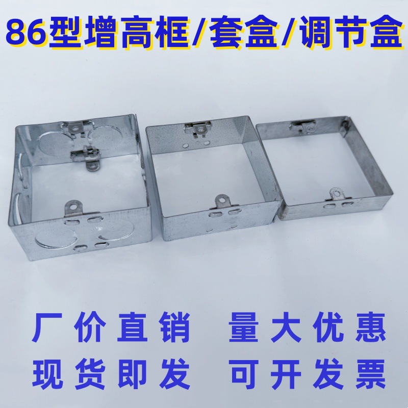 86线盒框铁接线暗盒有孔 H20H30H40拼装无底套盒调节框加高框