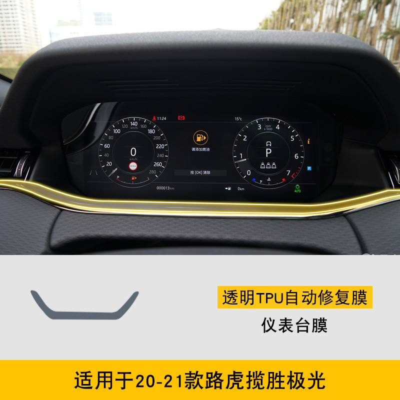 Car interior film | Jiguang TPU Protective Film - 20-21-land-rover-range-rover-evoque-dashboard-film