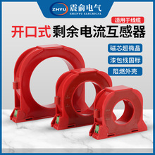 开口式零序电流互感器 电气火灾监控探测器 开合式剩余电流互感器
