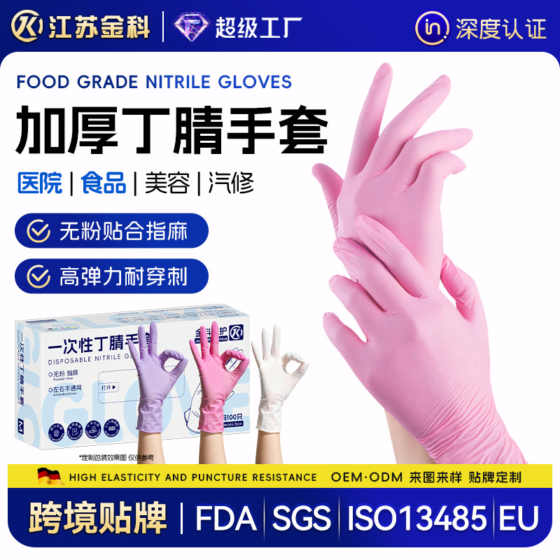 丁腈劳保手套食品级一次性手套餐饮家务厨房清洁加厚防滑丁晴指套