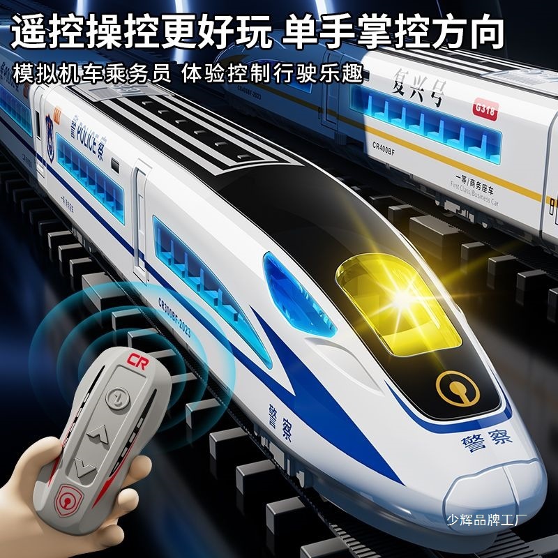 大きいサイズの子供のリモコンの高速鉄道の軌道の列車のおもちゃの復興号のシミュレーションの模型の益智の男の子の3-6歳の8プレゼント|undefined