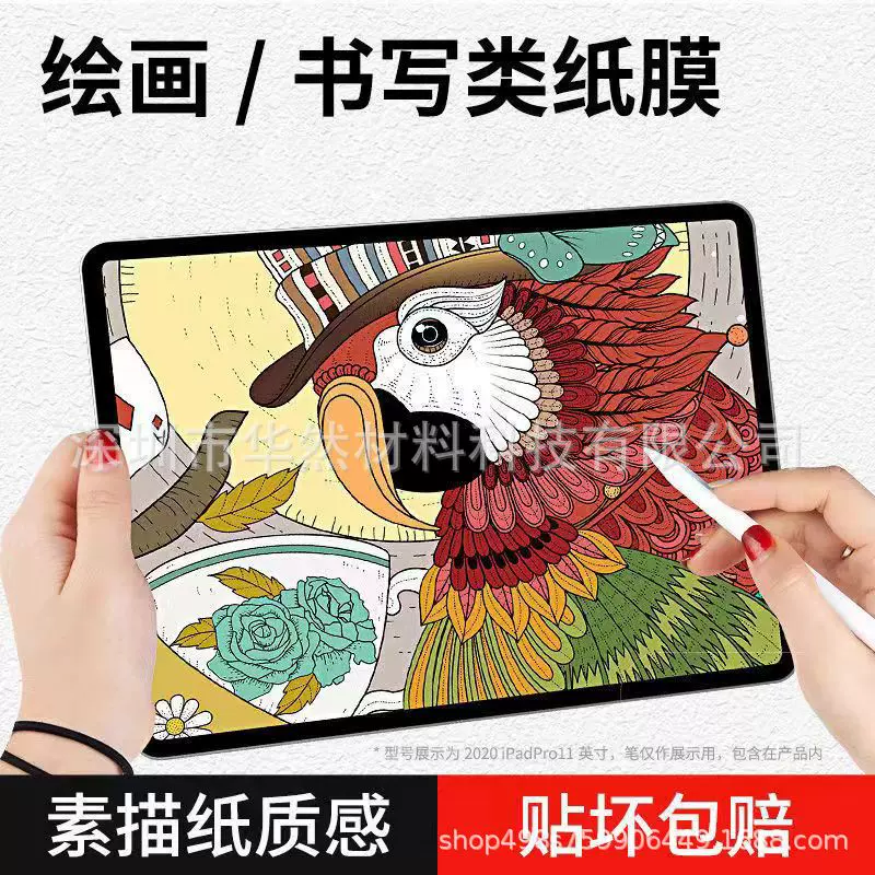 适用IAPDAir13寸2024款平板电脑保护膜iPADPro11寸抗蓝光护眼书写