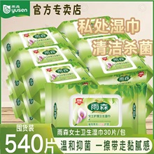 雨森女士湿巾私护湿巾纸大包装家用成人房事男女通用抑菌北京