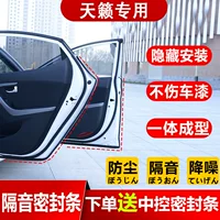 Подходит для уплотнителей дверей автомобиля Nissan Teana, четырехдверных резиновых полосок для всего автомобиля, звукоизоляционных и пылезащитных полосок, специальных модификаций.