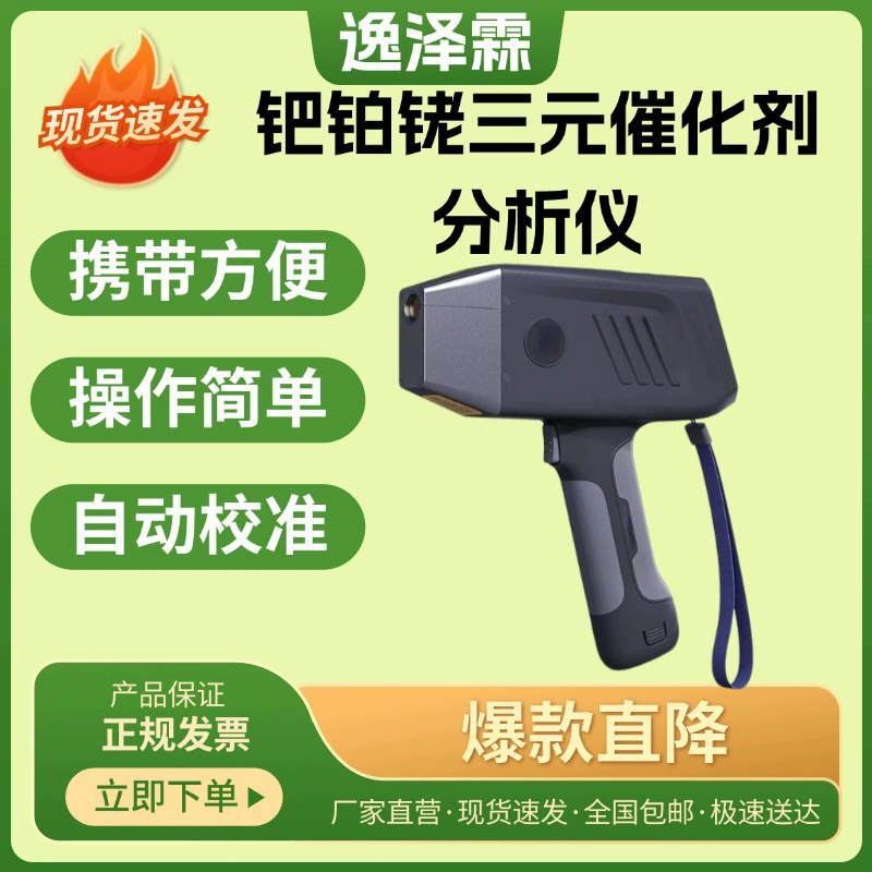 Анализатор платинового палладия и родия тройного катализатора ручной элемент из драгоценных металлов X флуоресцентный спектральный быстрый тестер