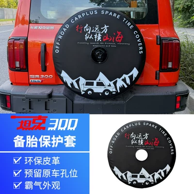 Tank 300 Special Spare Tire Spare wheel cover - tank-300-spare-tire-cover-conquer-mountains-and-seas-protect-your-spare-tire-from-aging