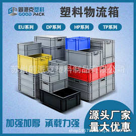 工厂批发欧标物流箱EU4833箱汽车行业塑料周转箱工业新料塑胶框