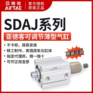 亚德客AIRTAC行程可调薄型缸SDAJ20*50-20-S-B SDAJ20*50-30-S-B