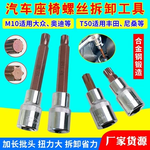 Suitable for Volkswagen Audi Toyota Seat Removal Wrench 1/2 Inner Hexagonal Wrench Bit to Remove Car Seat Sleeve