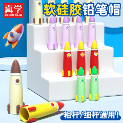 かわいいロケットの形の漫画ペンキャップ鉛筆保護カバーエクステンダー学生幼稚園小さな賞品文具ギフト