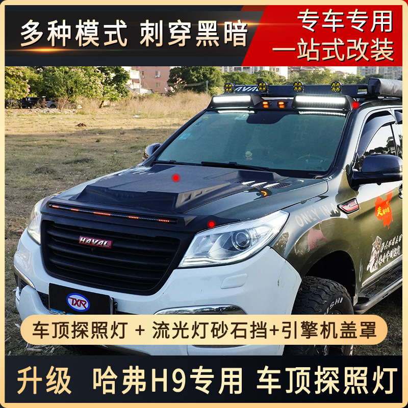 Tenxinrui aplicable a haver H9 techo del coche modificado luz diurna reflector proyector off-road apariencia suministros Accesorios