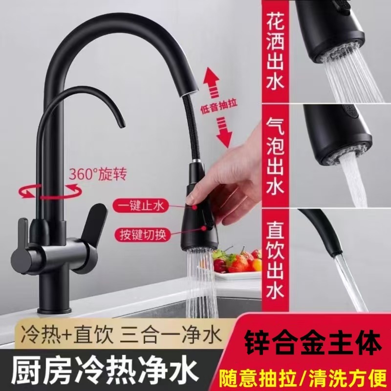 全铜厨房抽拉式冷热水龙头三合一纯净直饮水龙头洗菜盆洗碗池水槽|undefined