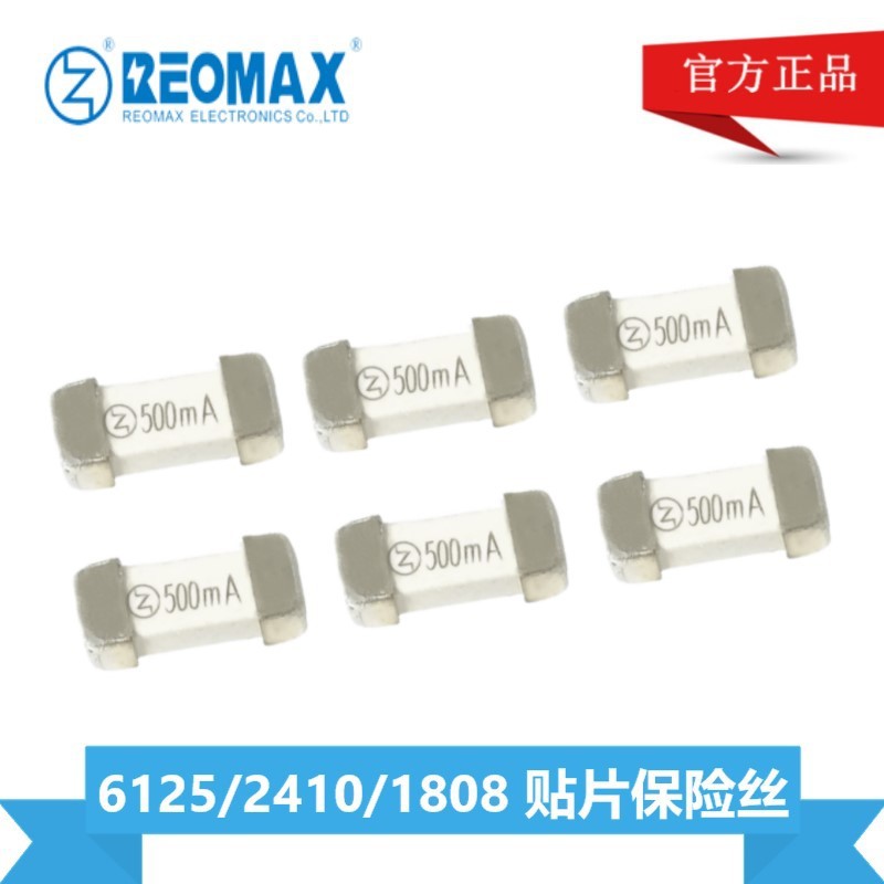 瑞迈工厂贴片保险丝镀银63V/72V/125V/250V贴片保险管快断慢断