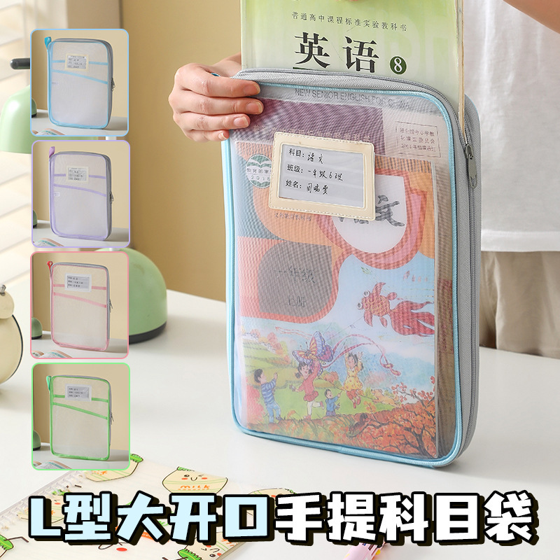 L字型大開口科目分類バッグa4ファイルバッグメッシュジッパー学生ハンドバッグ試験個別指導収納|undefined
