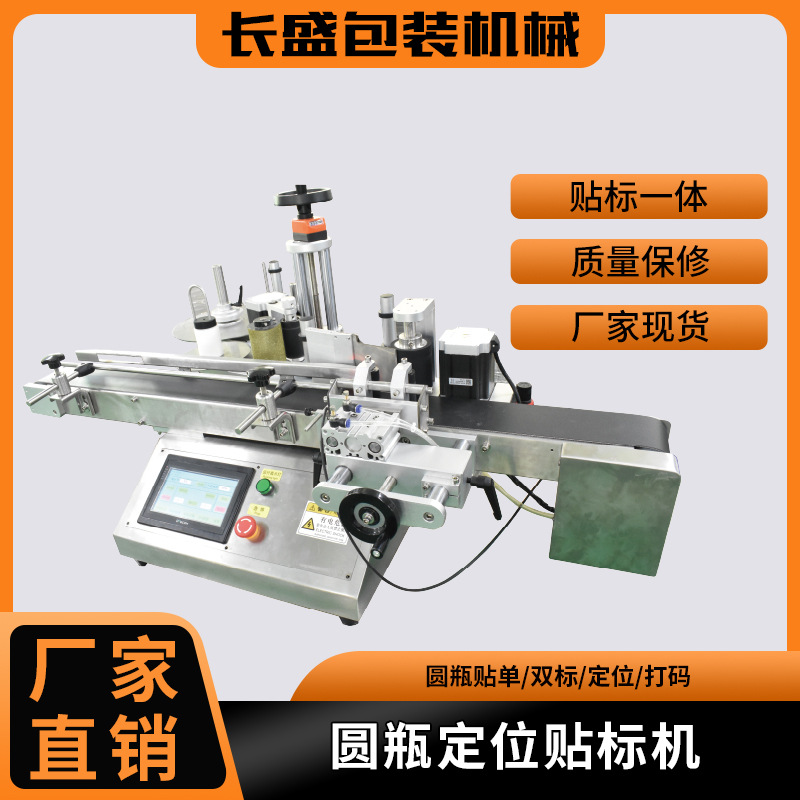 半自动圆瓶快速定位贴标机 食品调味品瓶贴标机 罐装瓶装贴标机器