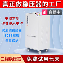 工业补偿式稳压电源SJW大功率电力交流电梯激光机380v三相稳压器