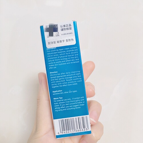 PIBAO Soothing Repair Cream