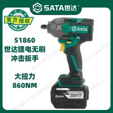 世达20V锂电无刷冲击扳手860Nm大力矩架子工51860充电式电动扳手