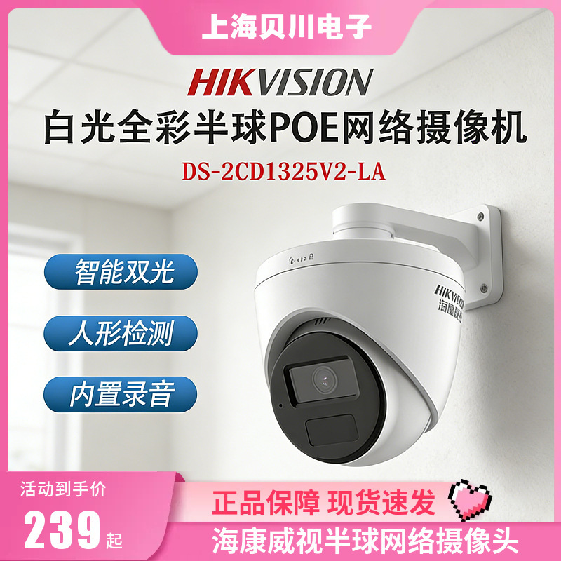 Hikvision 2.0MP White Light Full-Color Dome POE Network Camera DS-2CD1325V2-LA 4mm Hikvision 2.0MP White Light Full-Color Dome POE Network Camera DS-2CD1325V2-LA 4mm
