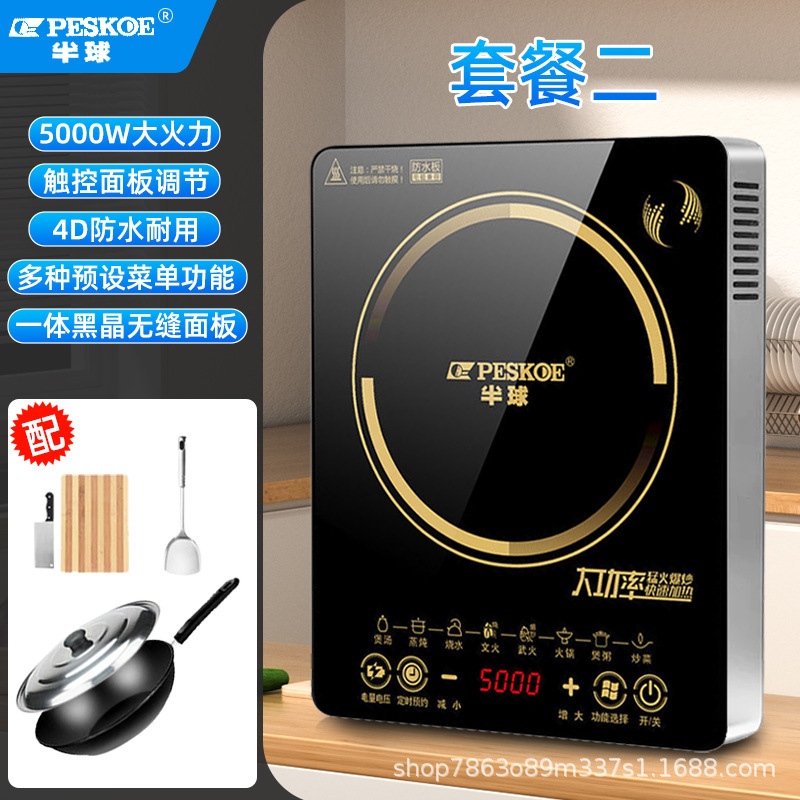 半I球电磁炉家用5000W商用款炒菜锅一体节能多功能爆炒电池炉灶|undefined