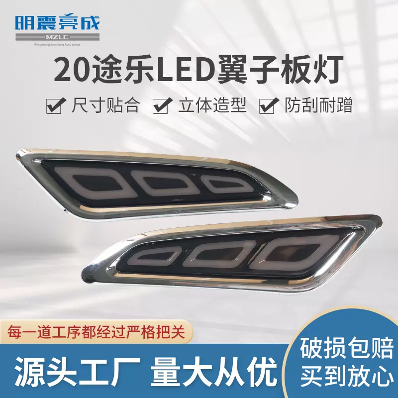 适用于20途乐LED翼子板灯装汽车改装配件
