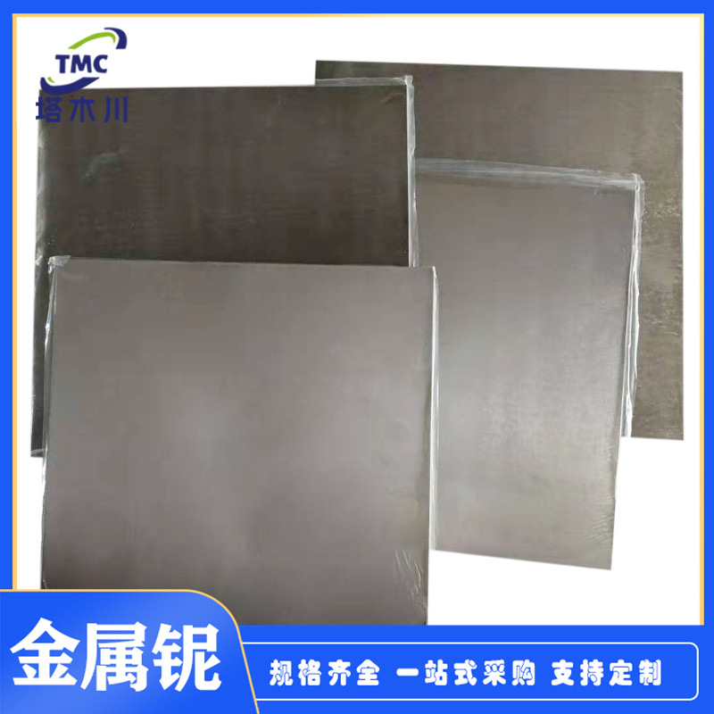 超导材料铌钛合金板Nb53Ti47钛铌合金棒 高导磁铌合金靶材