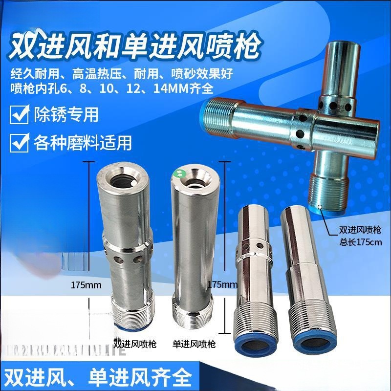 喷砂机枪头喷枪碳化硼双进风喷砂枪喷砂枪头双进风喷头钨钢枪头