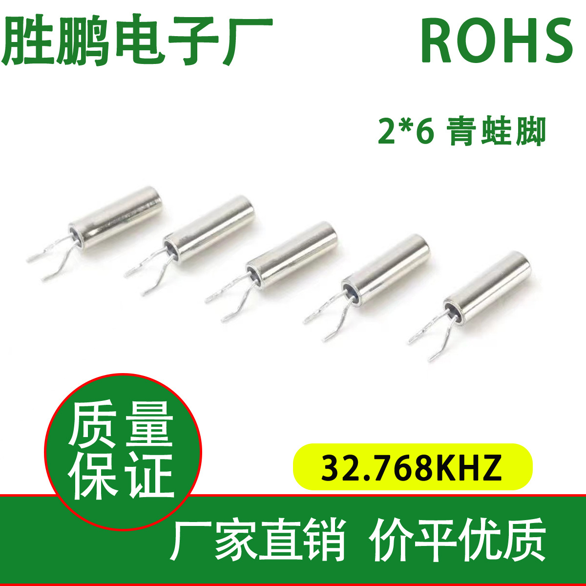 晶振厂家直销32.768K2*6青蛙脚,蛙脚SMD编带贴片32.768KHZ20650PP
