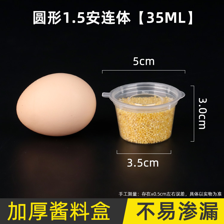 ソースカップ使い捨てディップ箱カプサイシン油分注調味料プラスチック連体缶家庭用食品用シール漏れ防止|undefined