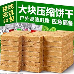 多种口味】压缩饼干粗粮学生充饥饱腹干粮整箱抗饿早餐户外零食批
