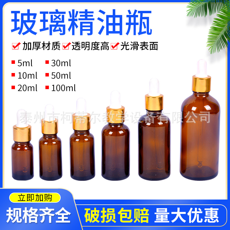 精油瓶10ml 20ml 30ml 50ml 100ml透明棕色玻璃精油滴瓶