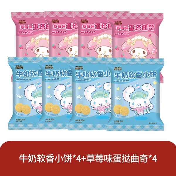 [8 bags*28g] 4 bags of strawberry egg tart + 4 bags of milk