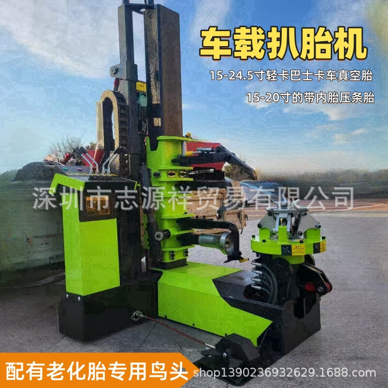 Car-mounted tire pick-up machine big car tire removal machine tire removal machine mobile tire repair carrying tire removal machine truck truck