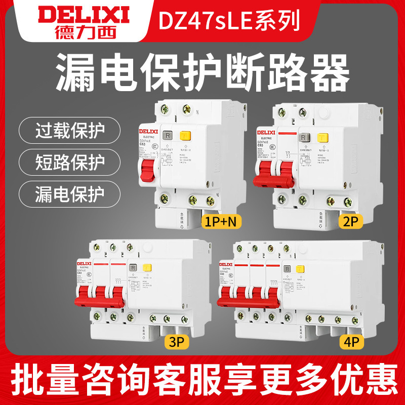 Delixi Air Switch with Leakage Protector 2P63A Household Leakage Protection 32A Circuit Breaker Air Conditioner Air Switch 220V Delixi Air Switch with Leakage Protector 2P63A Household Leakage Protection 32A Circuit Breaker Air Conditioner Air Switch 220V