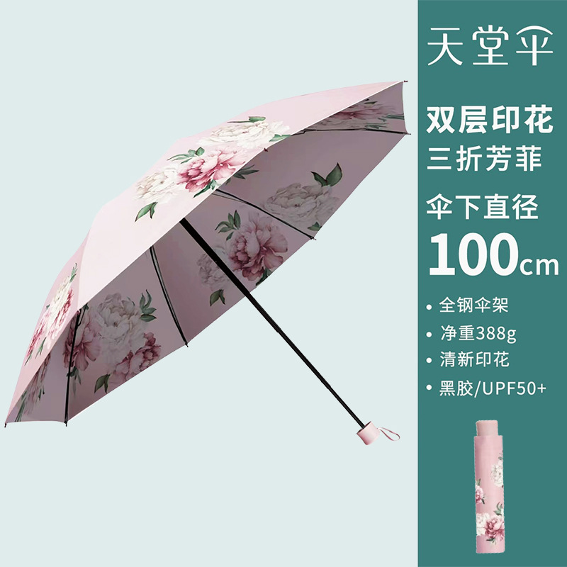 天堂伞双层防晒伞太阳伞防晒黑胶隔热防紫外线晴雨两用伞遮阳伞|undefined
