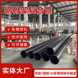 钢骨架复合管厂家 市政消防小区给排水输送用钢骨架聚乙烯复合管