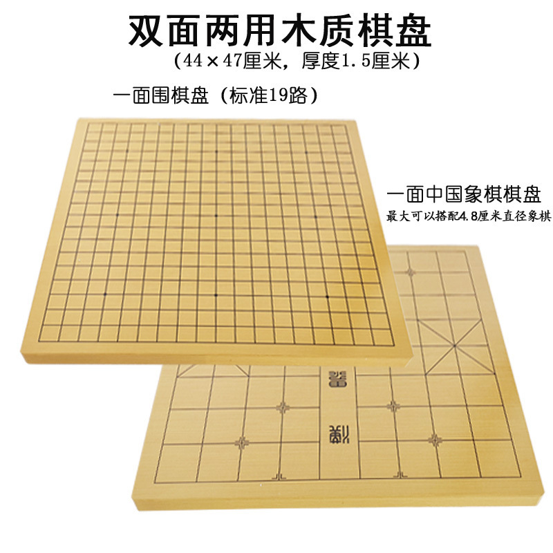 围棋棋盘楠竹木质双面两用13路19路五子棋军棋大号中国象棋盘|undefined