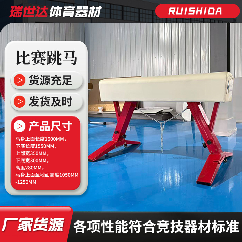 Manufacturer Wholesale Competition Vaulting Equipment, School Gymnasium Indoor and Outdoor Gymnastics Training Competition Equipment