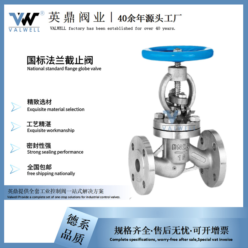 英鼎阀业 手动法兰截止阀  不锈钢截止阀 明杆截止阀J41W J41H