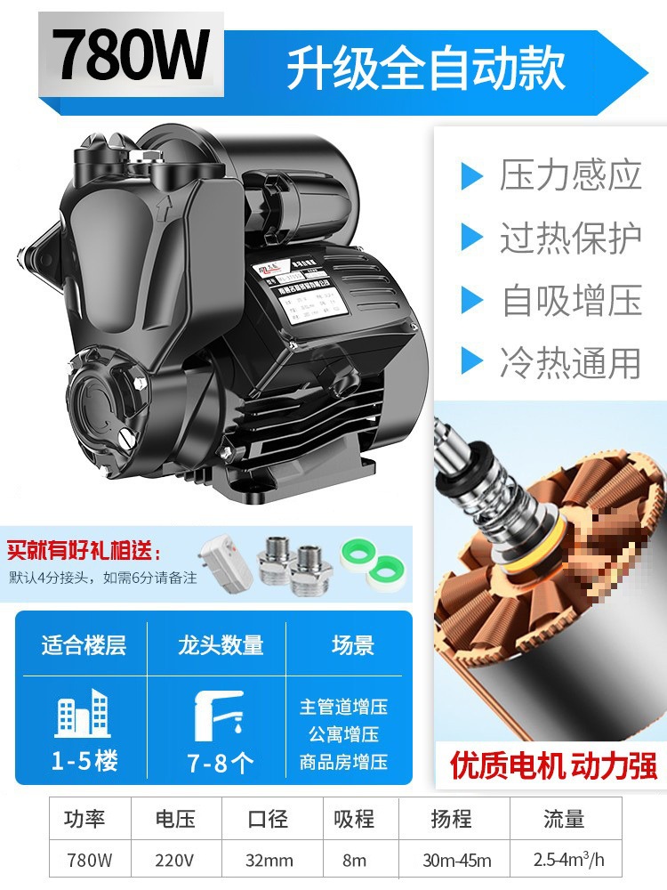 [완전 자동 업그레이드] 780W + 자동 시작 및 정지 + 압력 감지