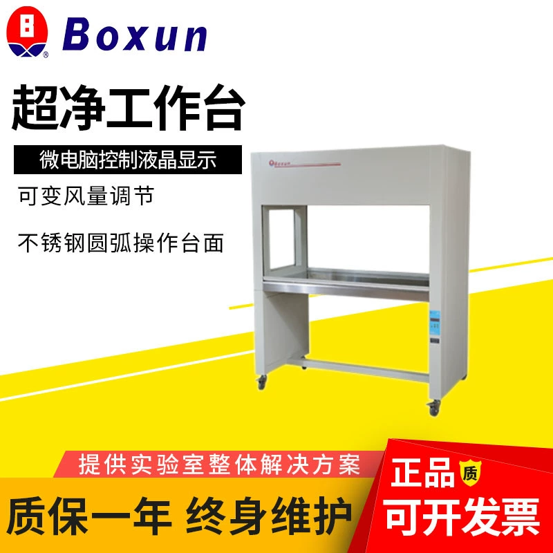 Лабораторный верстак для очистки Шанхай Бо Xun SW-CJ-2FD/2F/Вертикальный верстак для очистки