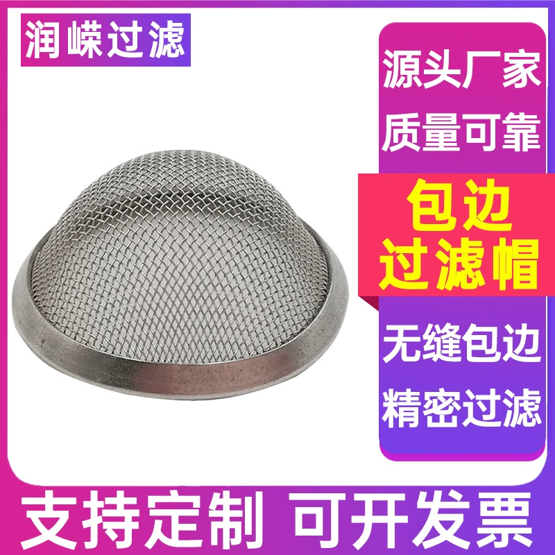 Крышка фильтра с краями в форме колпачка, медная крышка фильтра с краями, 304 чашеобразная крышка фильтра, бесшовная крышка фильтра с краями