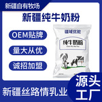 全脂牛奶粉生牛乳纯牛奶粉300g袋装成人新疆全脂纯牛奶粉厂家批发