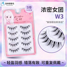 泰妆浓妆假睫毛w3浓密韩国女团透明梗一片式自然舒适浓密假睫毛