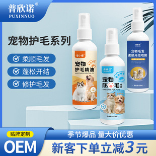 Puxino Pet Brightening Conditioner Spray Cat Knotting Smooth Dog Fluffy Anti-Static Spray 100ml