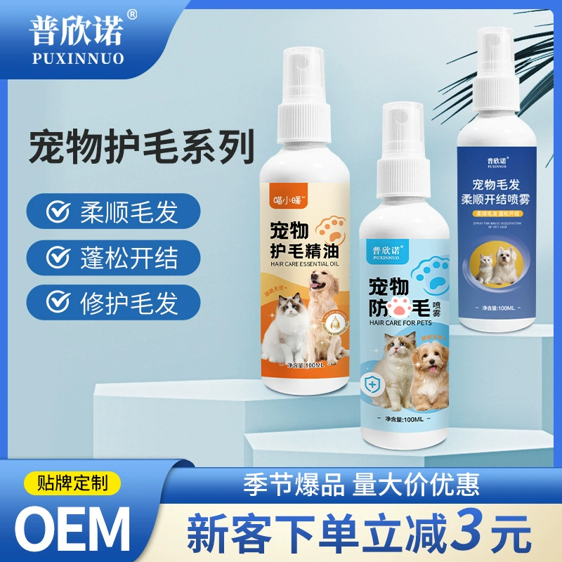 Pushinuo Pet блестящий волосатый кондиционер спрей кошачий открытый узел гладкий собачий пушистый антистатический спрей 100 мл