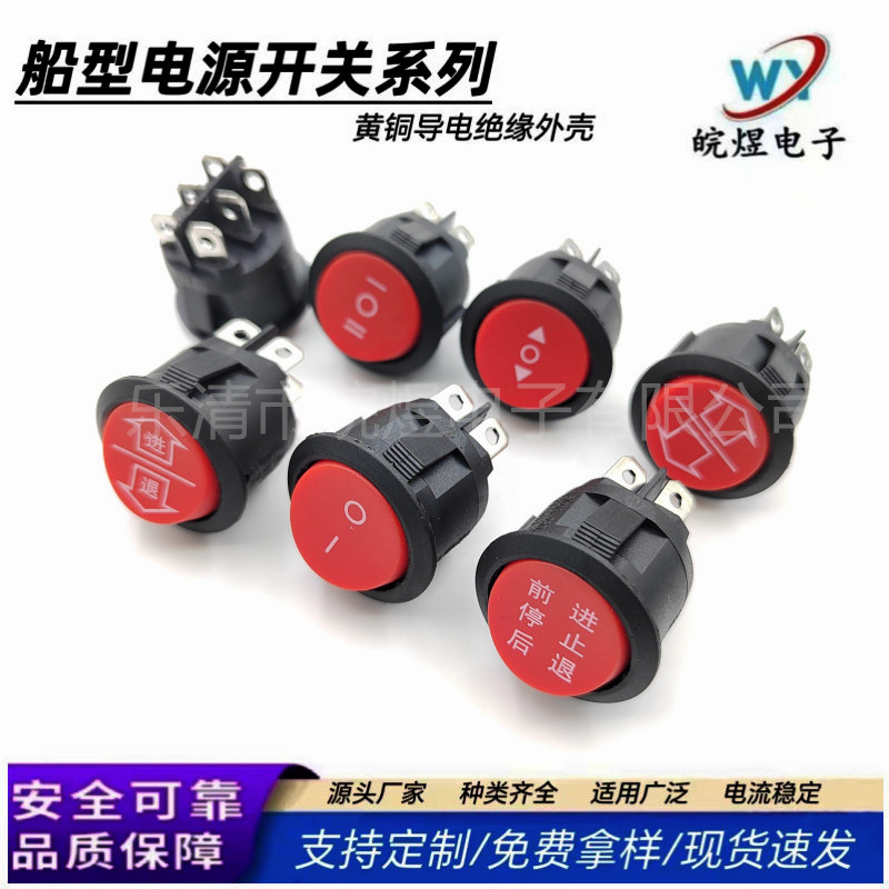 KCD1-106船型开关按钮全圆6脚三档大电流前进后退红盖可配防水帽