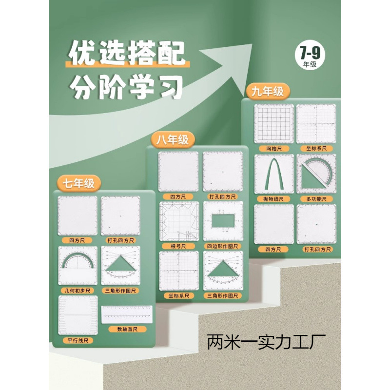 威震四方格尺初中数学推理演算尺函数几何多功能尺子绘画图量角器
