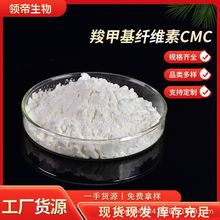 厂家批发羧甲基纤维素钠CMC高纯度纤维素低粘中粘高粘工业级CMC